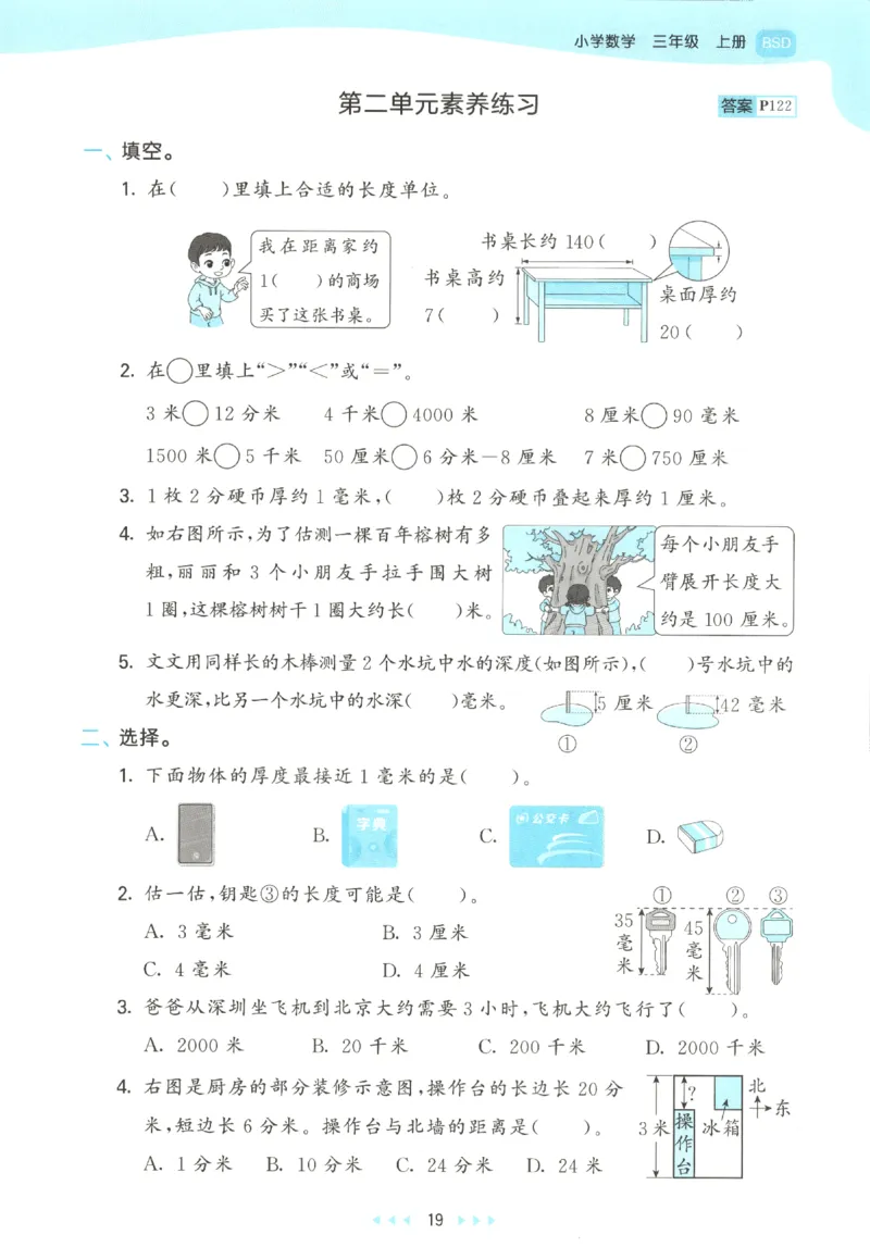 2025秋53天天练+单元测评卷数学3上BS_25秋小学语数英1-6年级《53天天练》合集_25秋《53天天练》数学北师大1-6上（完整版）