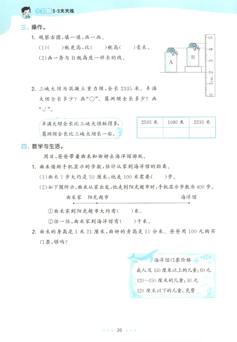 2025秋53天天练+单元测评卷数学3上BS_25秋小学语数英1-6年级《53天天练》合集_25秋《53天天练》数学北师大1-6上（完整版）