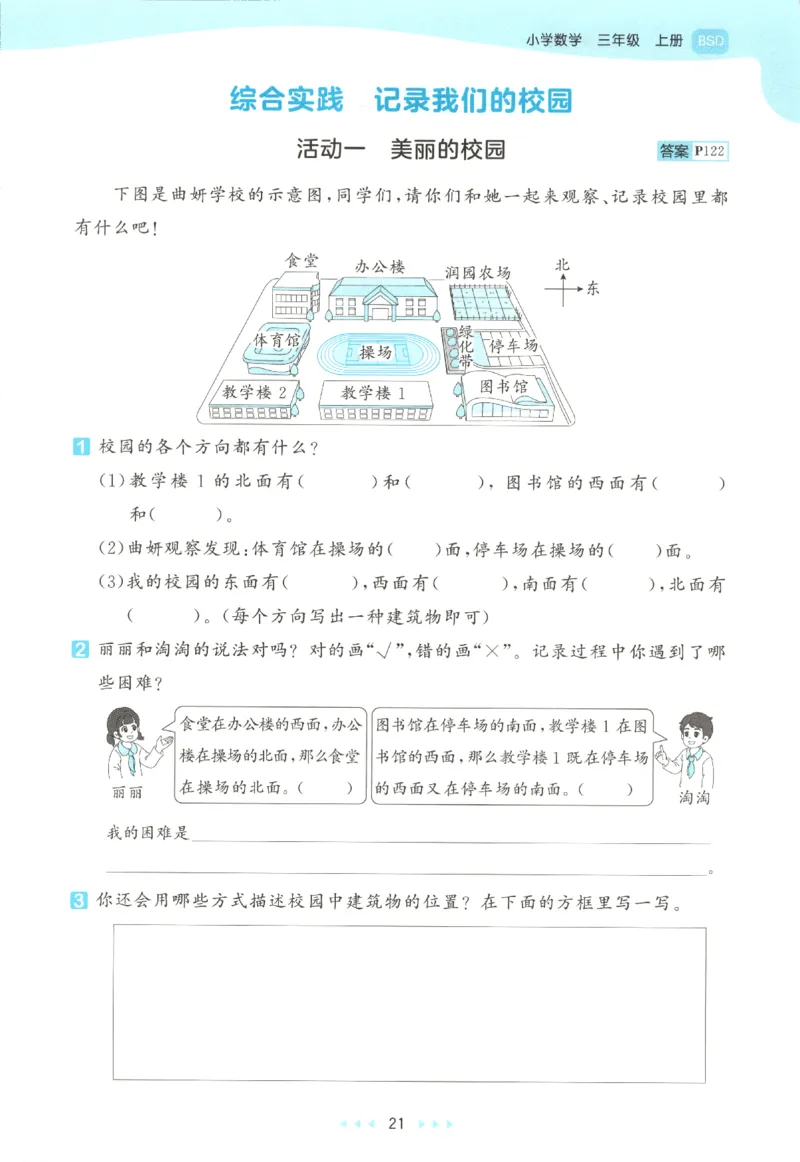 2025秋53天天练+单元测评卷数学3上BS_25秋小学语数英1-6年级《53天天练》合集_25秋《53天天练》数学北师大1-6上（完整版）