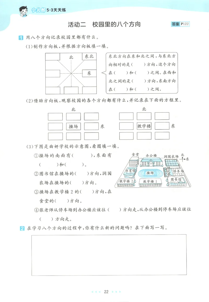2025秋53天天练+单元测评卷数学3上BS_25秋小学语数英1-6年级《53天天练》合集_25秋《53天天练》数学北师大1-6上（完整版）