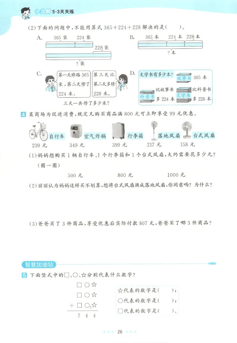 2025秋53天天练+单元测评卷数学3上BS_25秋小学语数英1-6年级《53天天练》合集_25秋《53天天练》数学北师大1-6上（完整版）