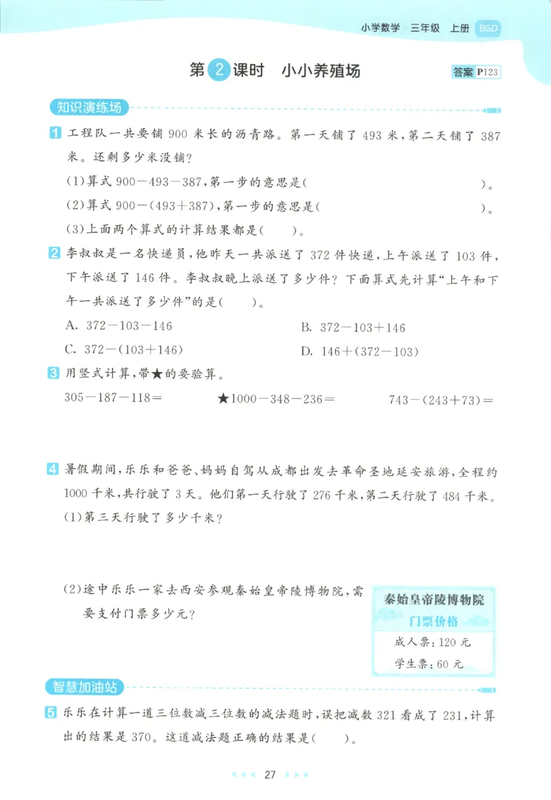 2025秋53天天练+单元测评卷数学3上BS_25秋小学语数英1-6年级《53天天练》合集_25秋《53天天练》数学北师大1-6上（完整版）