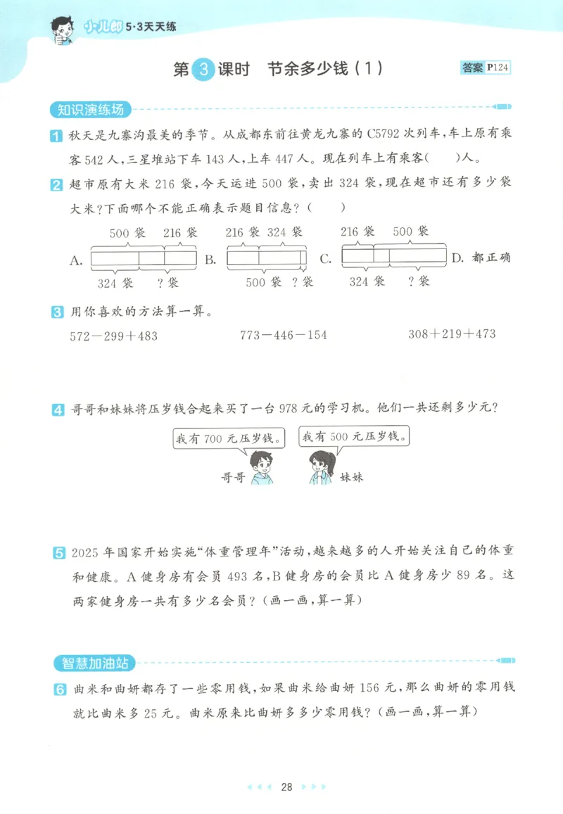 2025秋53天天练+单元测评卷数学3上BS_25秋小学语数英1-6年级《53天天练》合集_25秋《53天天练》数学北师大1-6上（完整版）