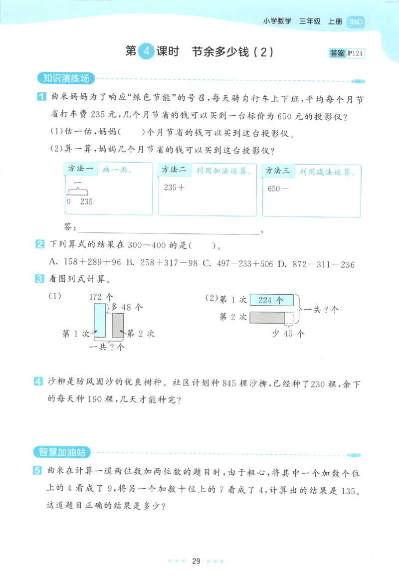 2025秋53天天练+单元测评卷数学3上BS_25秋小学语数英1-6年级《53天天练》合集_25秋《53天天练》数学北师大1-6上（完整版）