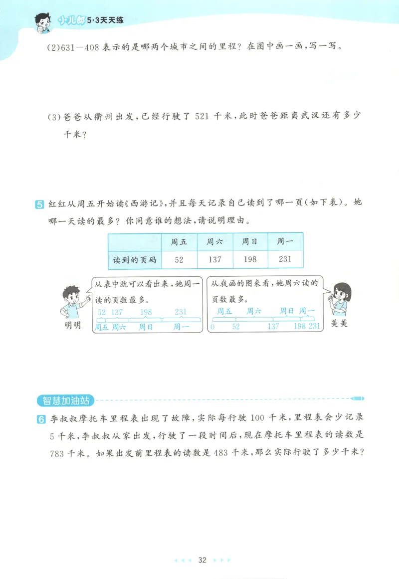 2025秋53天天练+单元测评卷数学3上BS_25秋小学语数英1-6年级《53天天练》合集_25秋《53天天练》数学北师大1-6上（完整版）