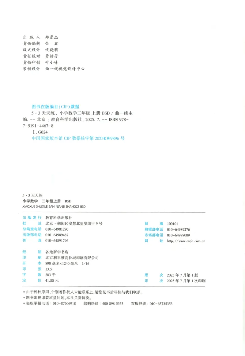 2025秋53天天练+单元测评卷数学3上BS_25秋小学语数英1-6年级《53天天练》合集_25秋《53天天练》数学北师大1-6上（完整版）