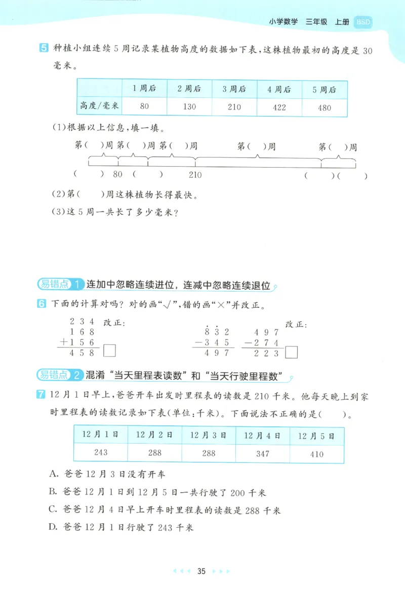 2025秋53天天练+单元测评卷数学3上BS_25秋小学语数英1-6年级《53天天练》合集_25秋《53天天练》数学北师大1-6上（完整版）