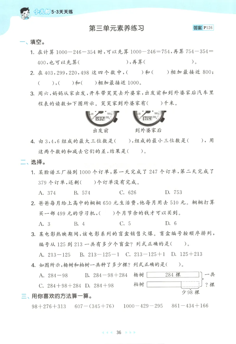 2025秋53天天练+单元测评卷数学3上BS_25秋小学语数英1-6年级《53天天练》合集_25秋《53天天练》数学北师大1-6上（完整版）