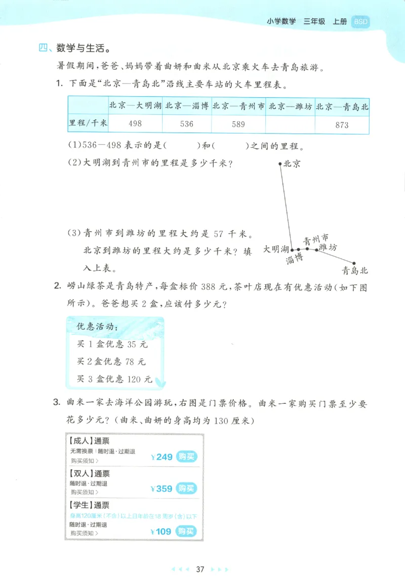 2025秋53天天练+单元测评卷数学3上BS_25秋小学语数英1-6年级《53天天练》合集_25秋《53天天练》数学北师大1-6上（完整版）