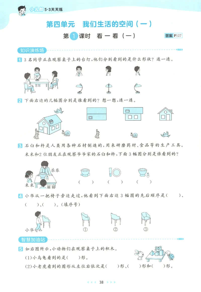 2025秋53天天练+单元测评卷数学3上BS_25秋小学语数英1-6年级《53天天练》合集_25秋《53天天练》数学北师大1-6上（完整版）