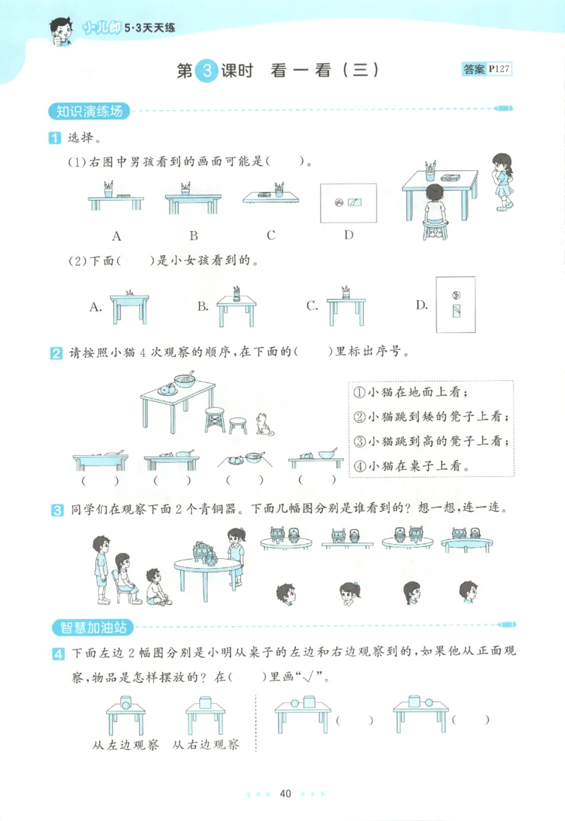 2025秋53天天练+单元测评卷数学3上BS_25秋小学语数英1-6年级《53天天练》合集_25秋《53天天练》数学北师大1-6上（完整版）