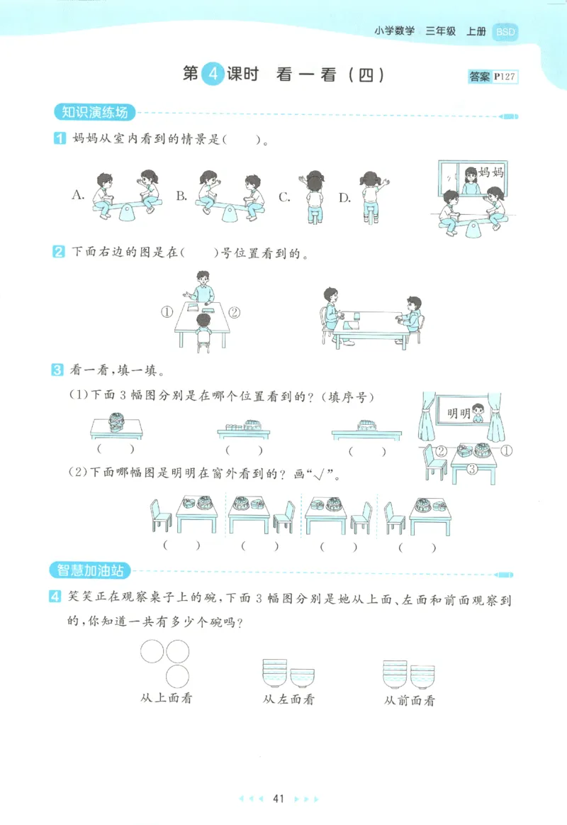2025秋53天天练+单元测评卷数学3上BS_25秋小学语数英1-6年级《53天天练》合集_25秋《53天天练》数学北师大1-6上（完整版）