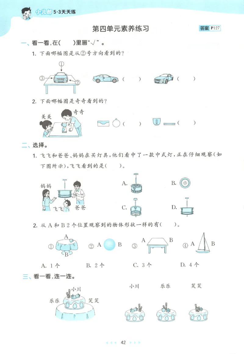 2025秋53天天练+单元测评卷数学3上BS_25秋小学语数英1-6年级《53天天练》合集_25秋《53天天练》数学北师大1-6上（完整版）