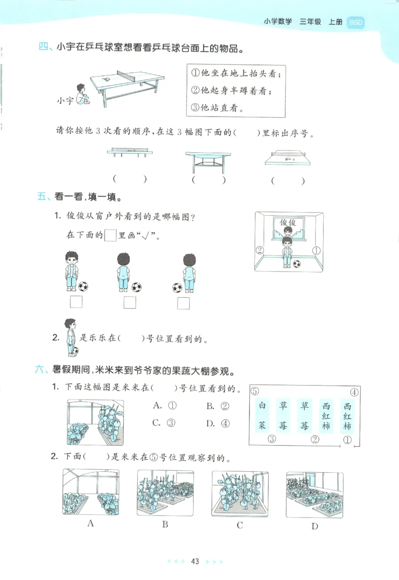 2025秋53天天练+单元测评卷数学3上BS_25秋小学语数英1-6年级《53天天练》合集_25秋《53天天练》数学北师大1-6上（完整版）