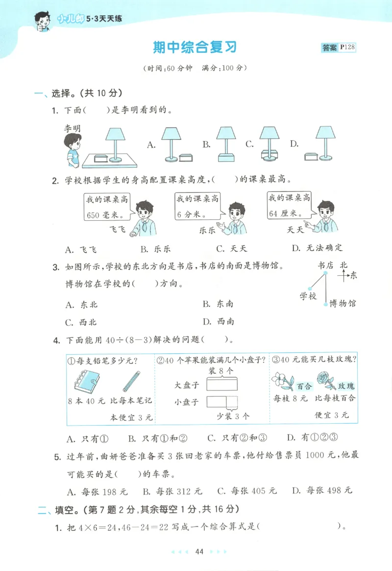 2025秋53天天练+单元测评卷数学3上BS_25秋小学语数英1-6年级《53天天练》合集_25秋《53天天练》数学北师大1-6上（完整版）
