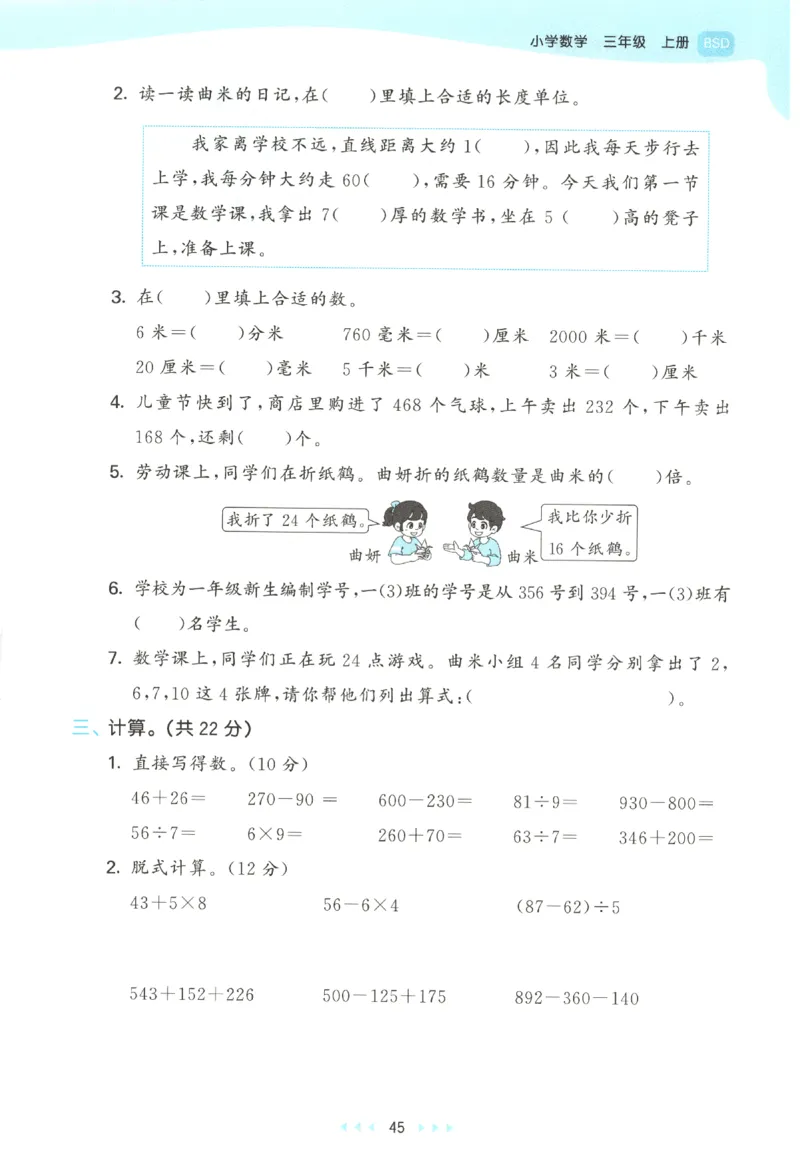 2025秋53天天练+单元测评卷数学3上BS_25秋小学语数英1-6年级《53天天练》合集_25秋《53天天练》数学北师大1-6上（完整版）