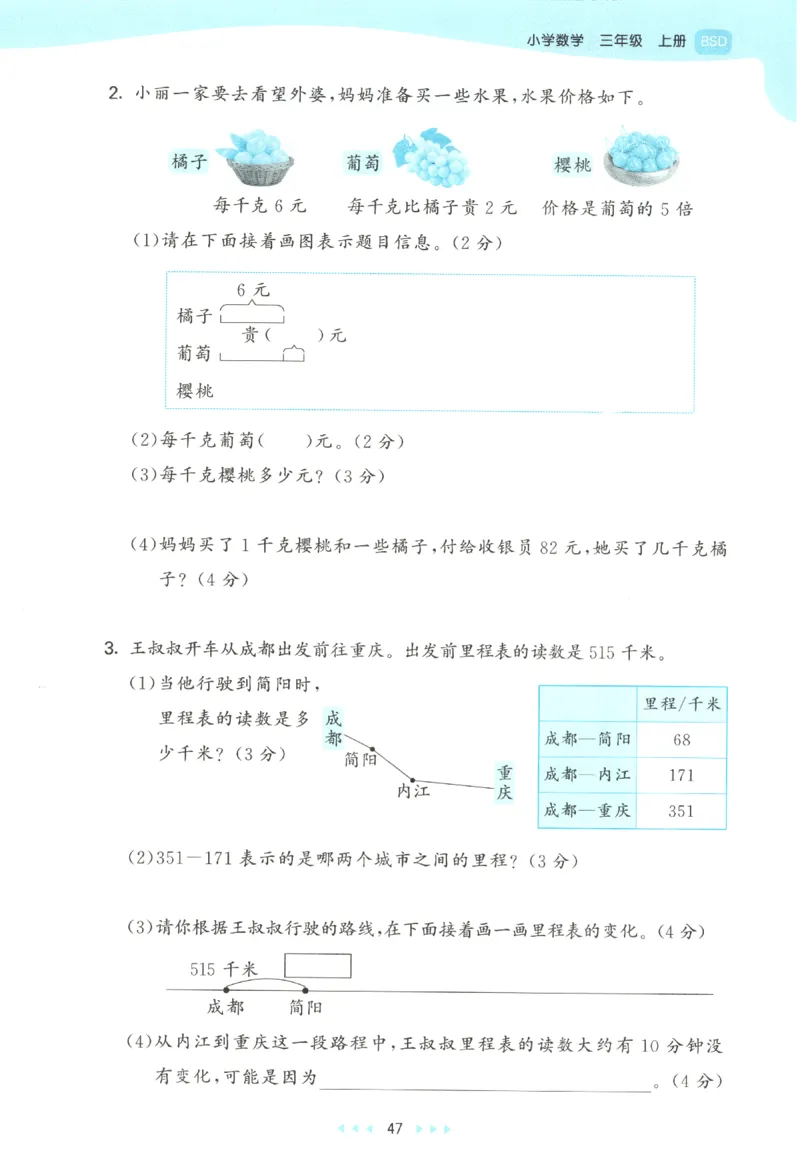 2025秋53天天练+单元测评卷数学3上BS_25秋小学语数英1-6年级《53天天练》合集_25秋《53天天练》数学北师大1-6上（完整版）