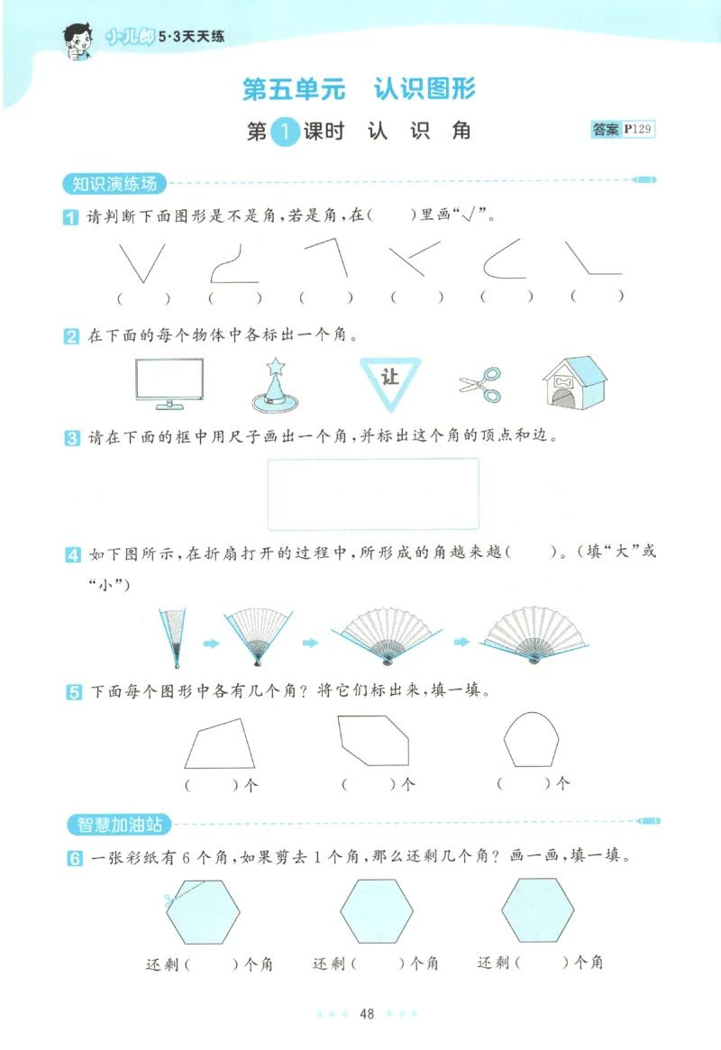 2025秋53天天练+单元测评卷数学3上BS_25秋小学语数英1-6年级《53天天练》合集_25秋《53天天练》数学北师大1-6上（完整版）