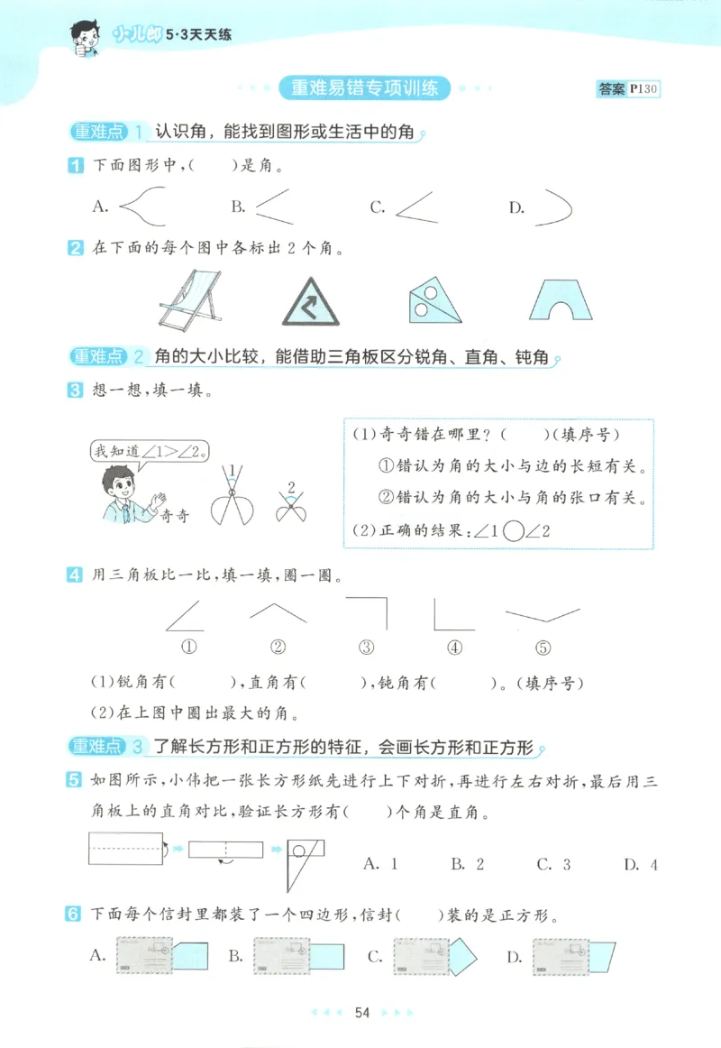 2025秋53天天练+单元测评卷数学3上BS_25秋小学语数英1-6年级《53天天练》合集_25秋《53天天练》数学北师大1-6上（完整版）
