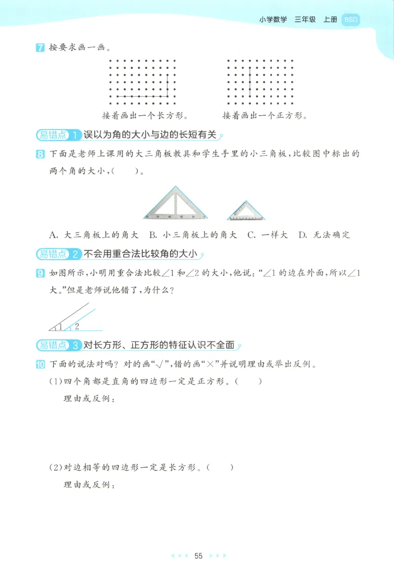 2025秋53天天练+单元测评卷数学3上BS_25秋小学语数英1-6年级《53天天练》合集_25秋《53天天练》数学北师大1-6上（完整版）
