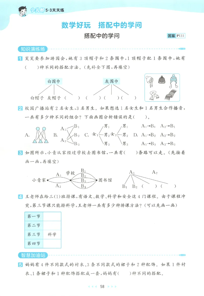 2025秋53天天练+单元测评卷数学3上BS_25秋小学语数英1-6年级《53天天练》合集_25秋《53天天练》数学北师大1-6上（完整版）