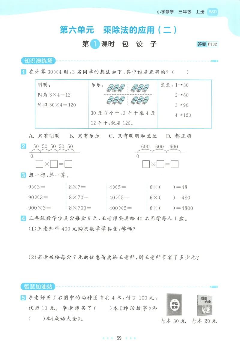 2025秋53天天练+单元测评卷数学3上BS_25秋小学语数英1-6年级《53天天练》合集_25秋《53天天练》数学北师大1-6上（完整版）