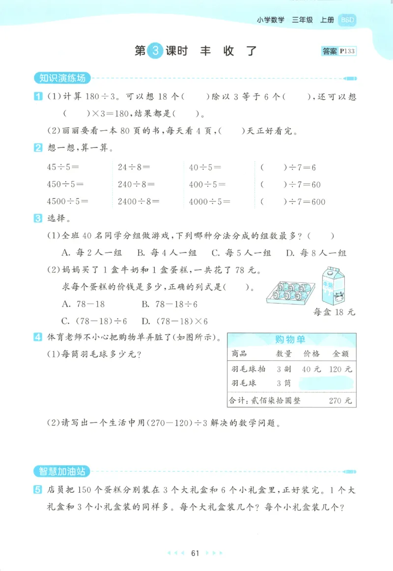 2025秋53天天练+单元测评卷数学3上BS_25秋小学语数英1-6年级《53天天练》合集_25秋《53天天练》数学北师大1-6上（完整版）