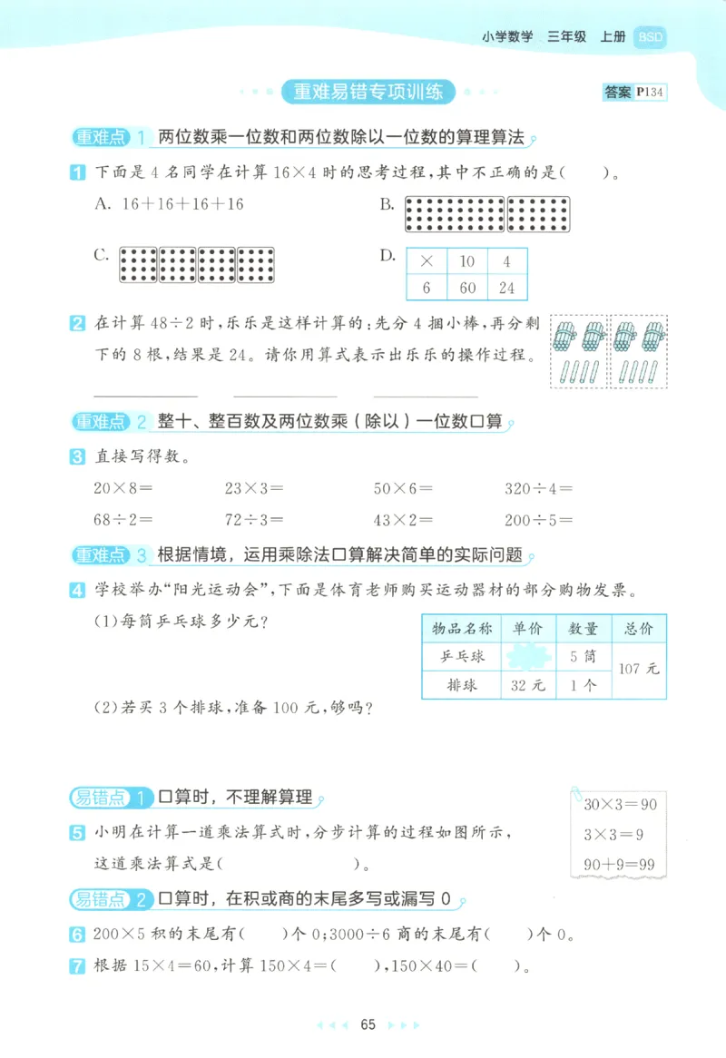 2025秋53天天练+单元测评卷数学3上BS_25秋小学语数英1-6年级《53天天练》合集_25秋《53天天练》数学北师大1-6上（完整版）