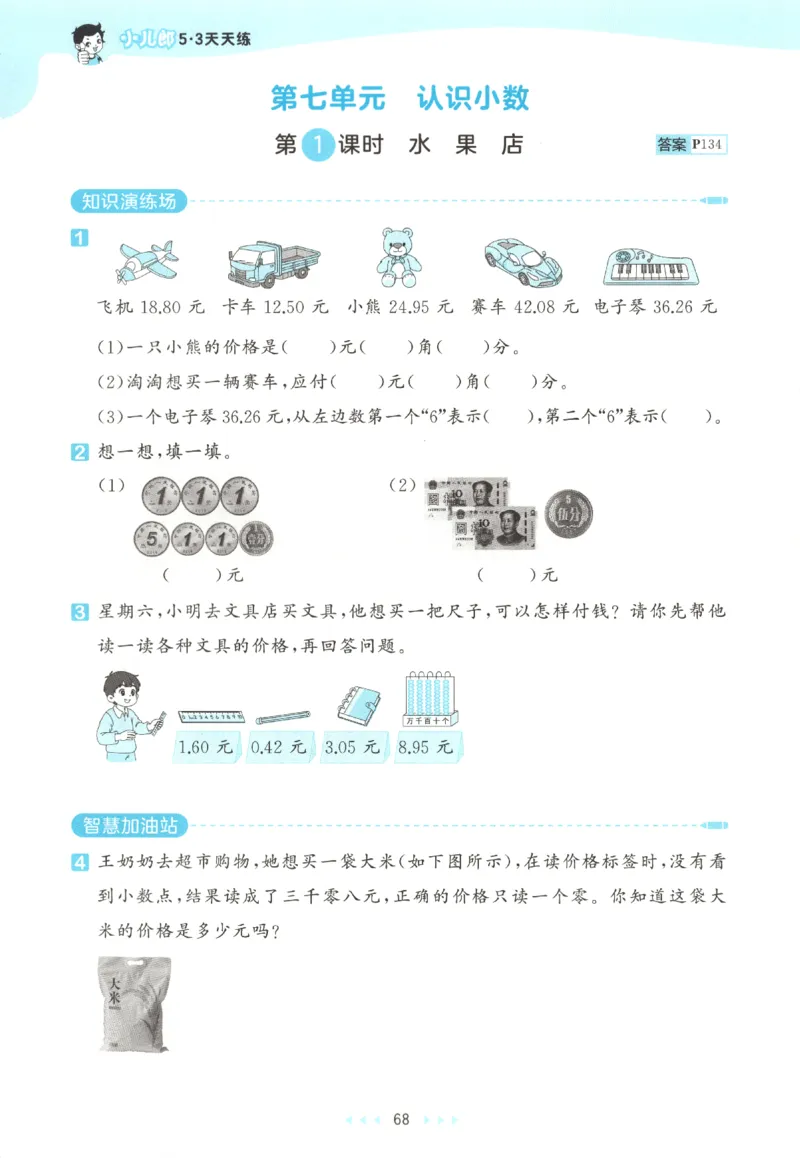 2025秋53天天练+单元测评卷数学3上BS_25秋小学语数英1-6年级《53天天练》合集_25秋《53天天练》数学北师大1-6上（完整版）