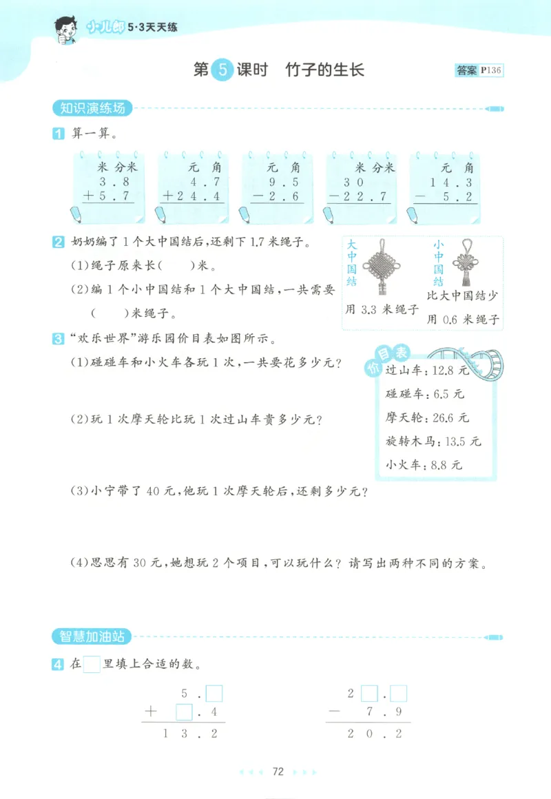 2025秋53天天练+单元测评卷数学3上BS_25秋小学语数英1-6年级《53天天练》合集_25秋《53天天练》数学北师大1-6上（完整版）