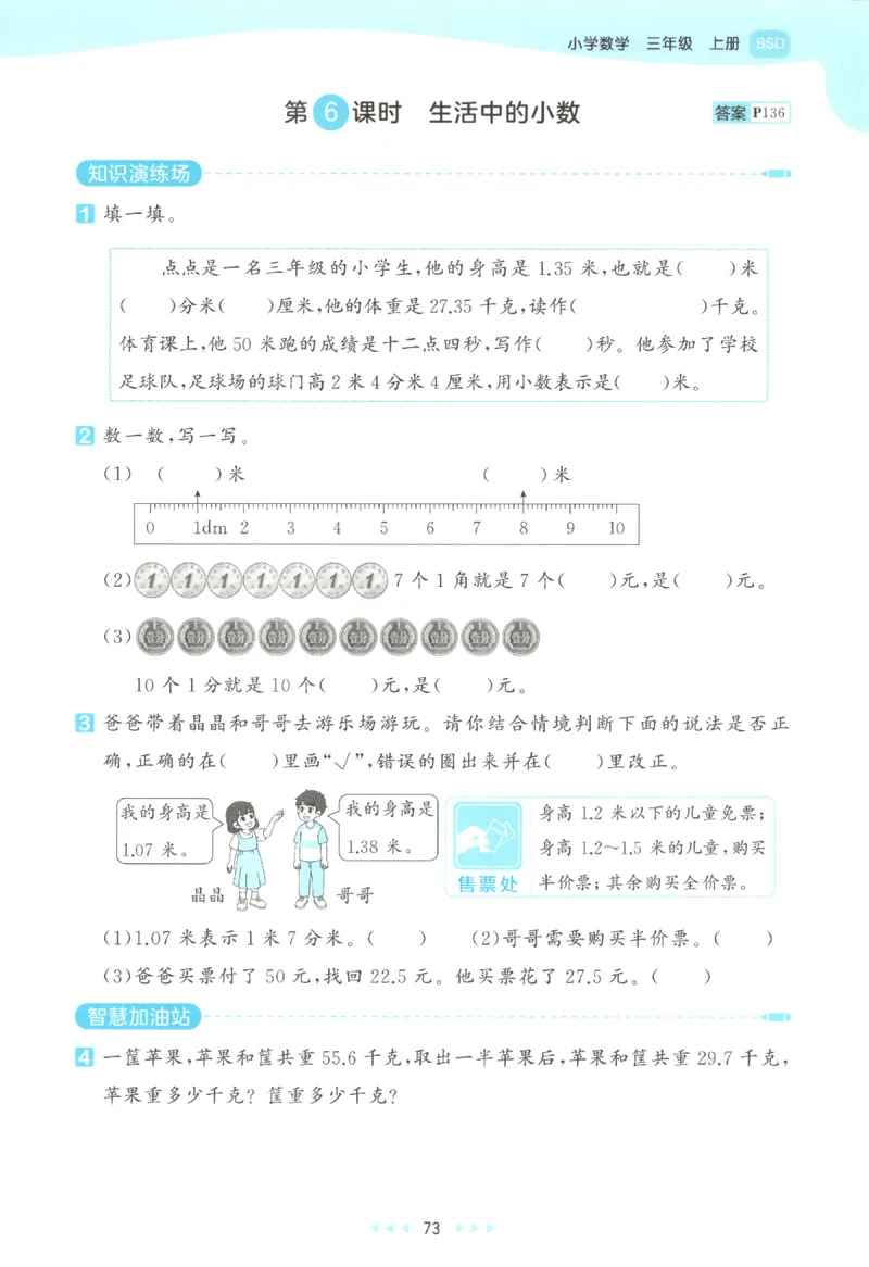 2025秋53天天练+单元测评卷数学3上BS_25秋小学语数英1-6年级《53天天练》合集_25秋《53天天练》数学北师大1-6上（完整版）