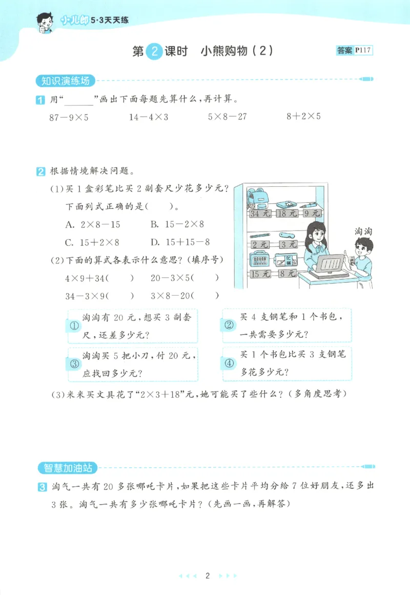 2025秋53天天练+单元测评卷数学3上BS_25秋小学语数英1-6年级《53天天练》合集_25秋《53天天练》数学北师大1-6上（完整版）
