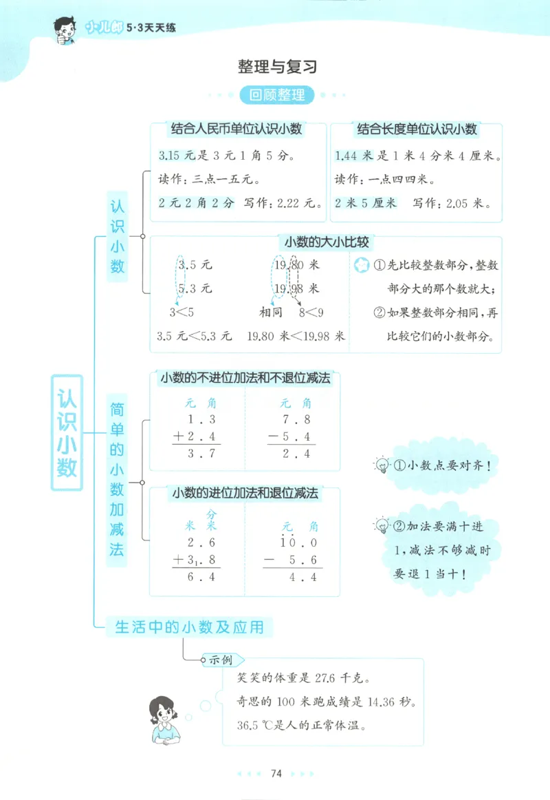 2025秋53天天练+单元测评卷数学3上BS_25秋小学语数英1-6年级《53天天练》合集_25秋《53天天练》数学北师大1-6上（完整版）