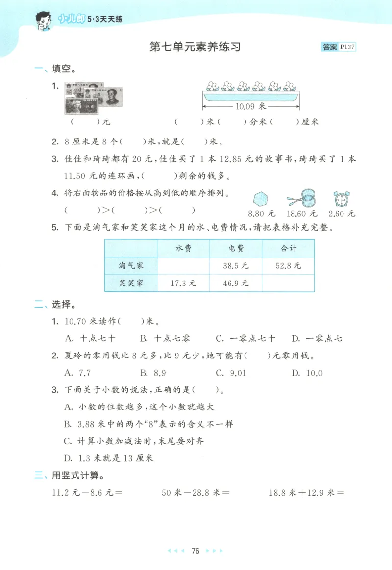 2025秋53天天练+单元测评卷数学3上BS_25秋小学语数英1-6年级《53天天练》合集_25秋《53天天练》数学北师大1-6上（完整版）