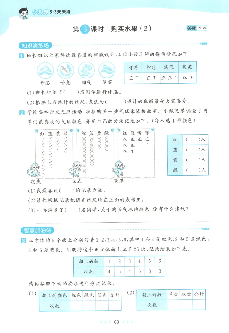 2025秋53天天练+单元测评卷数学3上BS_25秋小学语数英1-6年级《53天天练》合集_25秋《53天天练》数学北师大1-6上（完整版）