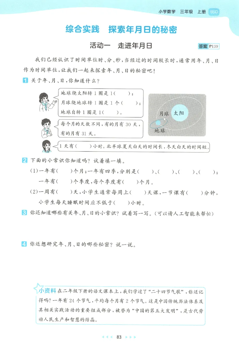 2025秋53天天练+单元测评卷数学3上BS_25秋小学语数英1-6年级《53天天练》合集_25秋《53天天练》数学北师大1-6上（完整版）
