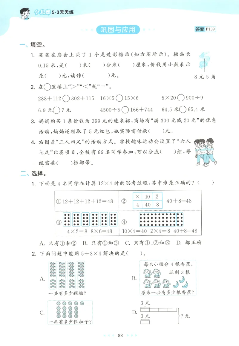 2025秋53天天练+单元测评卷数学3上BS_25秋小学语数英1-6年级《53天天练》合集_25秋《53天天练》数学北师大1-6上（完整版）
