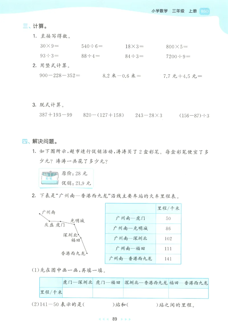 2025秋53天天练+单元测评卷数学3上BS_25秋小学语数英1-6年级《53天天练》合集_25秋《53天天练》数学北师大1-6上（完整版）