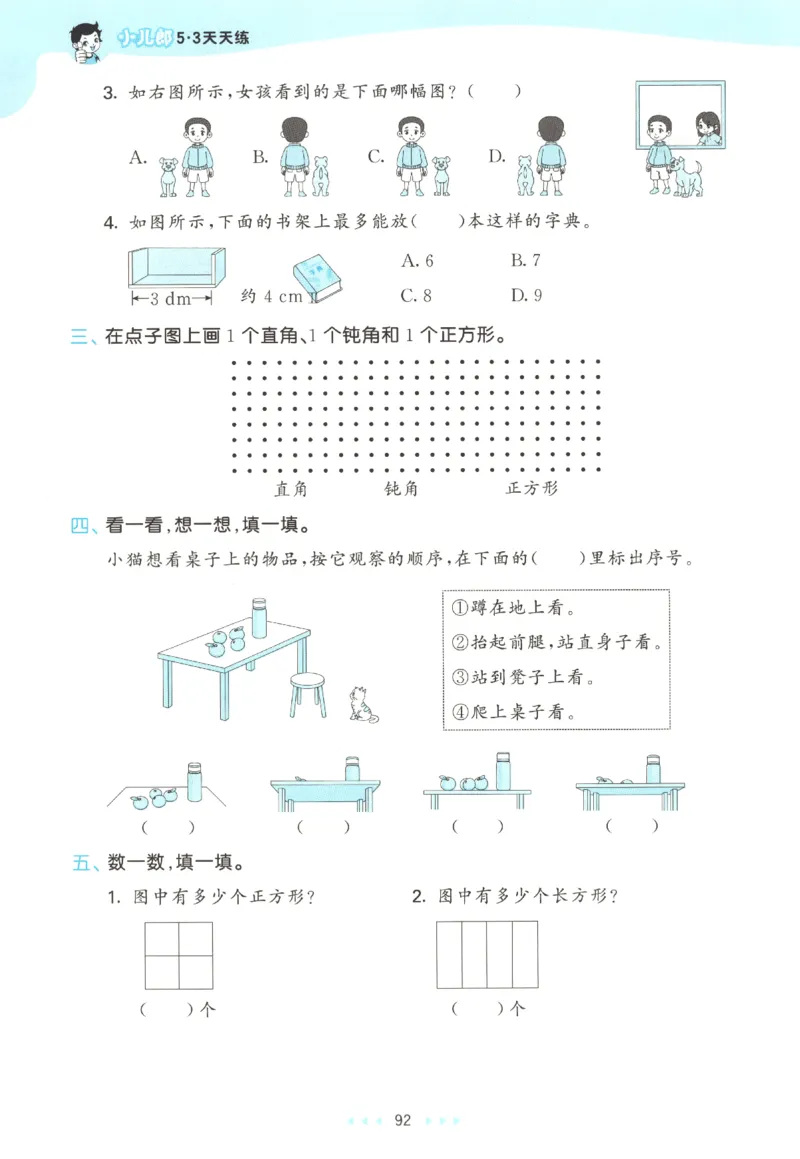 2025秋53天天练+单元测评卷数学3上BS_25秋小学语数英1-6年级《53天天练》合集_25秋《53天天练》数学北师大1-6上（完整版）