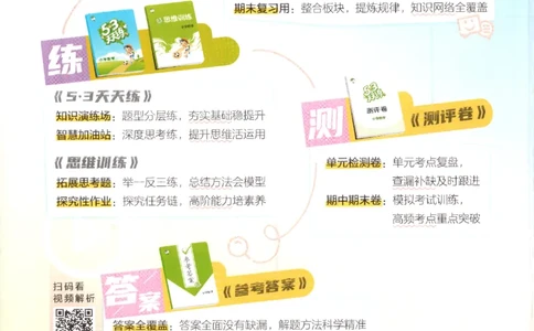 2025秋53天天练+单元测评卷数学3上BS_25秋小学语数英1-6年级《53天天练》合集_25秋《53天天练》数学北师大1-6上（完整版）