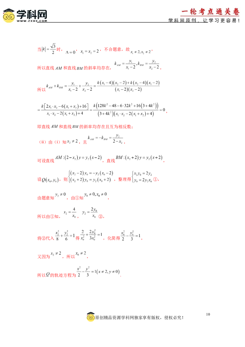 专题突破卷20曲线的轨迹方程问题（解析版）_02高考数学_2025年新高考资料_一轮复习_2025年高考数学一轮复习考点通关卷（新高考通用）