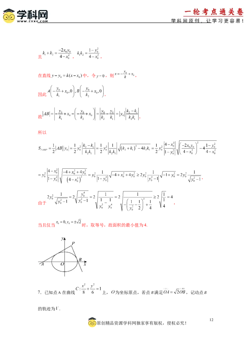 专题突破卷20曲线的轨迹方程问题（解析版）_02高考数学_2025年新高考资料_一轮复习_2025年高考数学一轮复习考点通关卷（新高考通用）