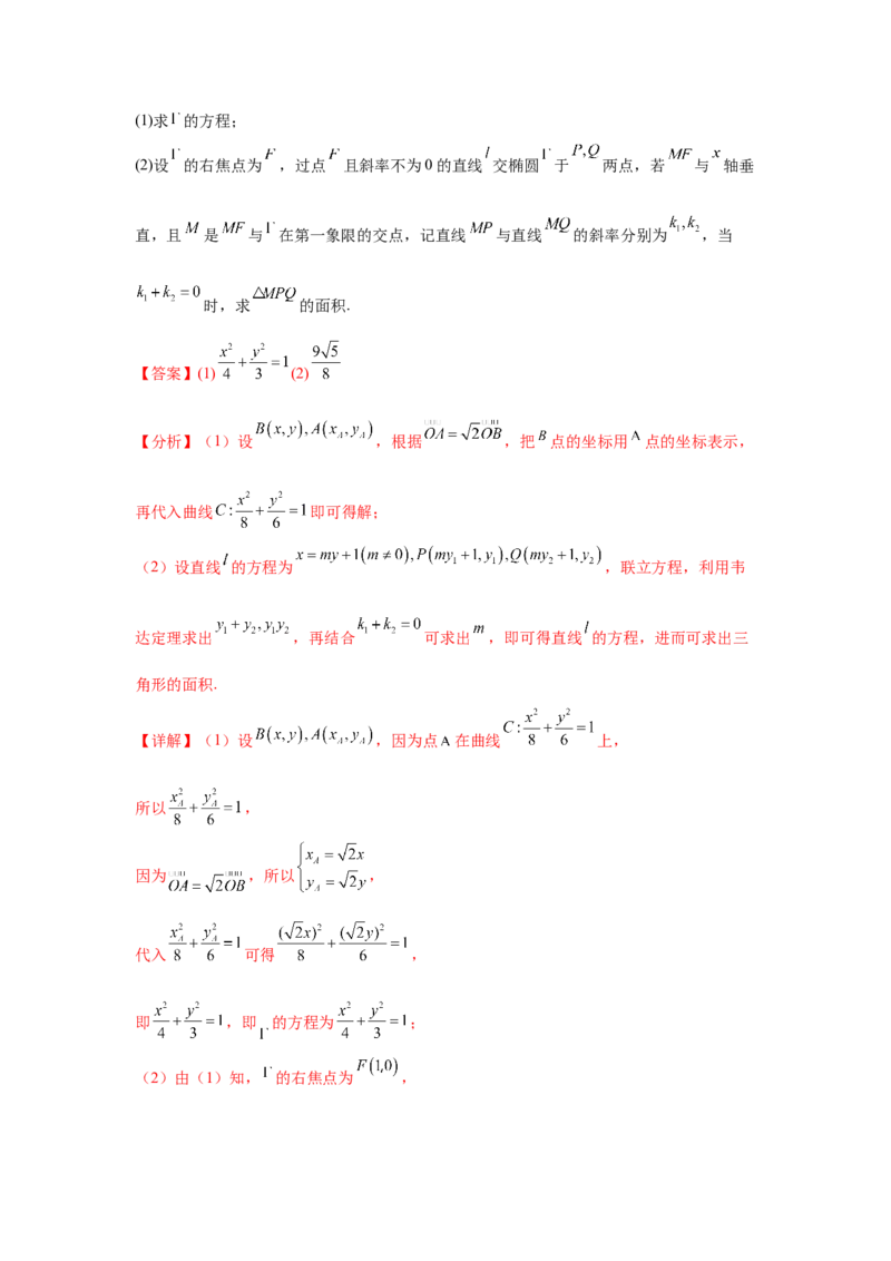 专题突破卷20曲线的轨迹方程问题（解析版）_02高考数学_2025年新高考资料_一轮复习_2025年高考数学一轮复习考点通关卷（新高考通用）