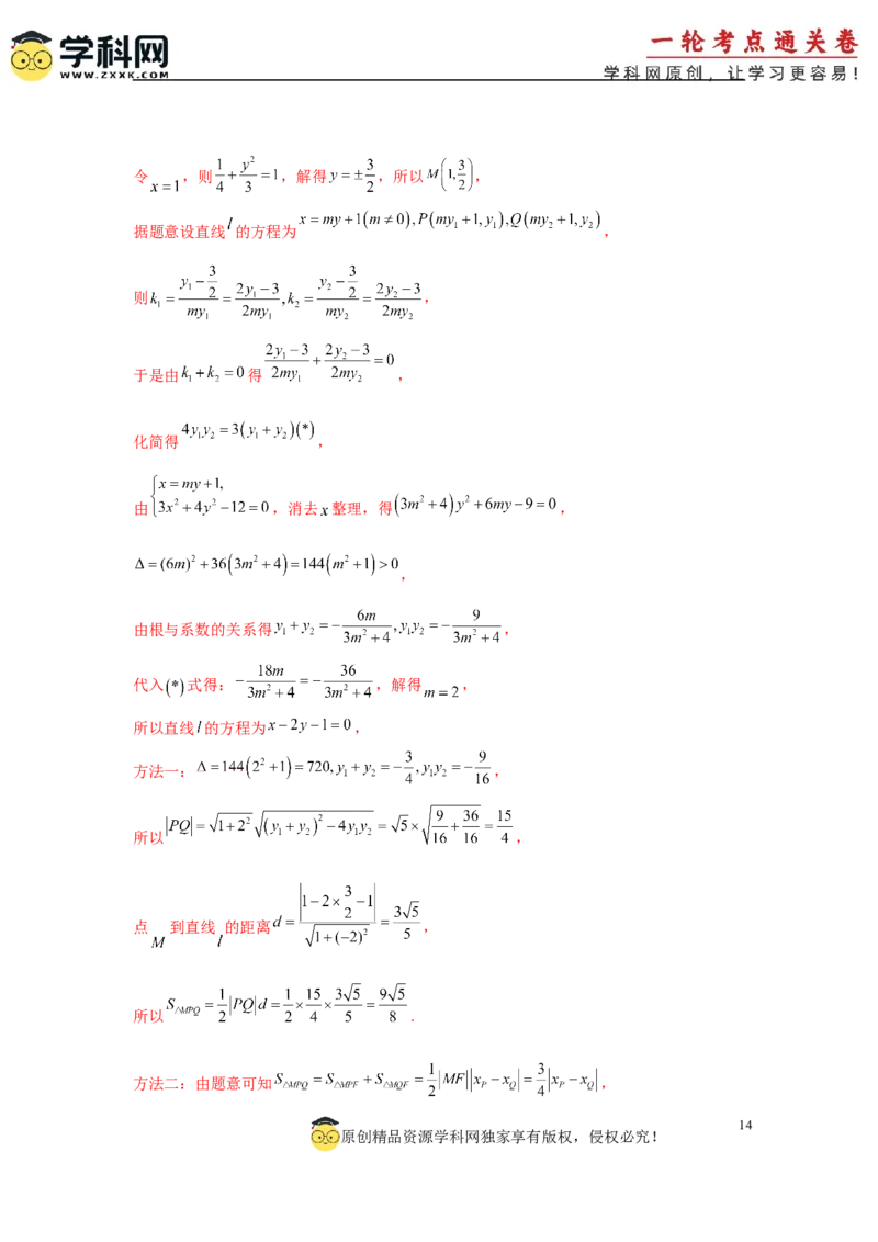 专题突破卷20曲线的轨迹方程问题（解析版）_02高考数学_2025年新高考资料_一轮复习_2025年高考数学一轮复习考点通关卷（新高考通用）