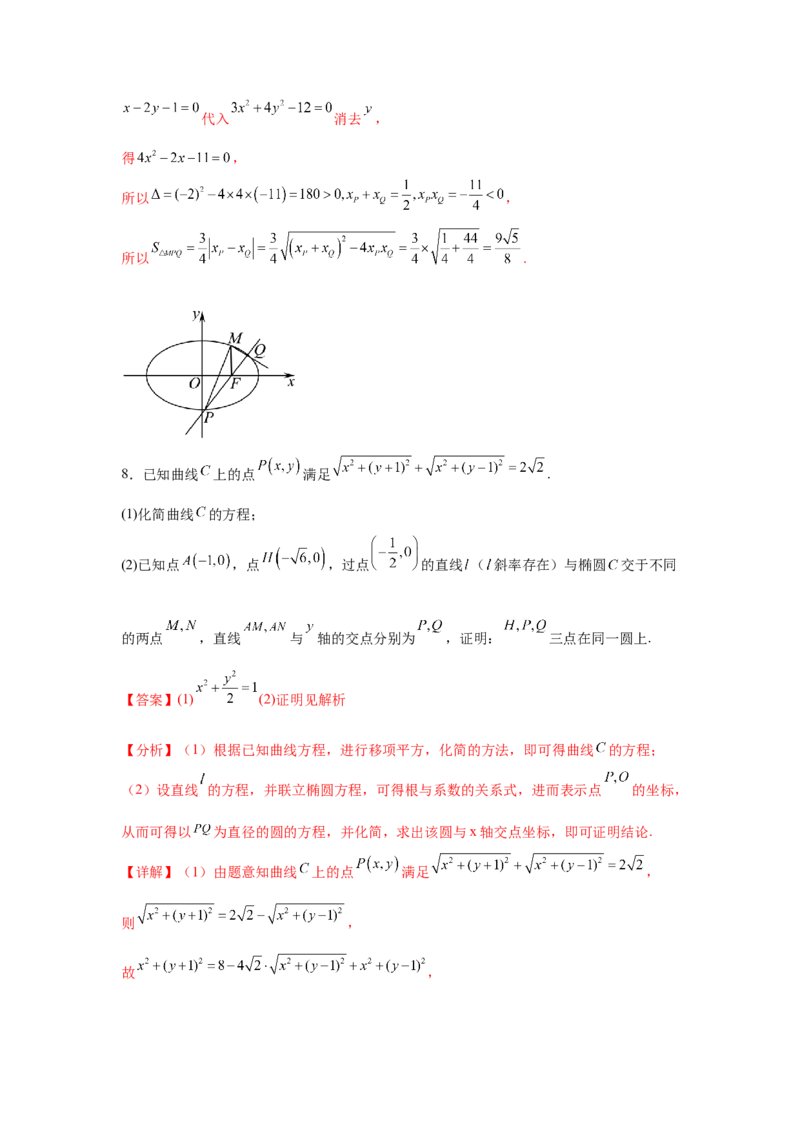 专题突破卷20曲线的轨迹方程问题（解析版）_02高考数学_2025年新高考资料_一轮复习_2025年高考数学一轮复习考点通关卷（新高考通用）
