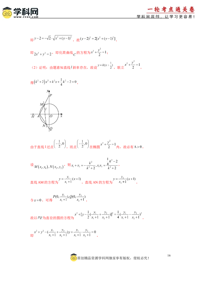 专题突破卷20曲线的轨迹方程问题（解析版）_02高考数学_2025年新高考资料_一轮复习_2025年高考数学一轮复习考点通关卷（新高考通用）