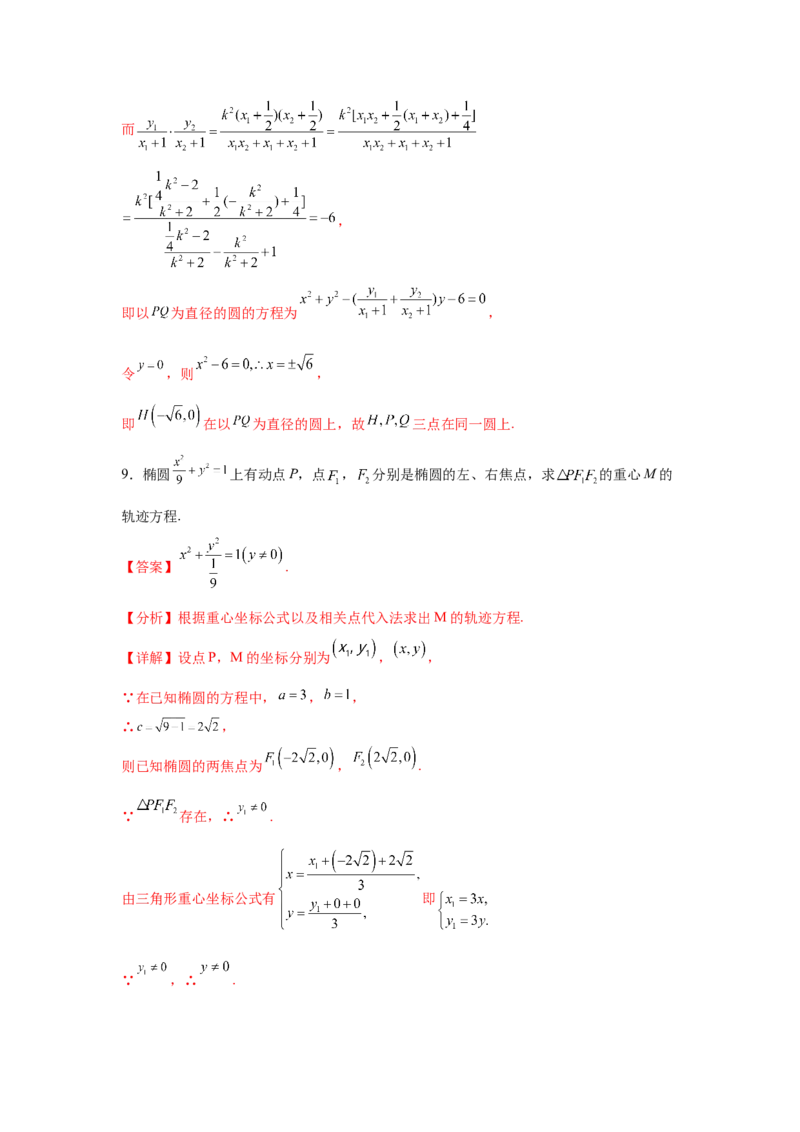 专题突破卷20曲线的轨迹方程问题（解析版）_02高考数学_2025年新高考资料_一轮复习_2025年高考数学一轮复习考点通关卷（新高考通用）