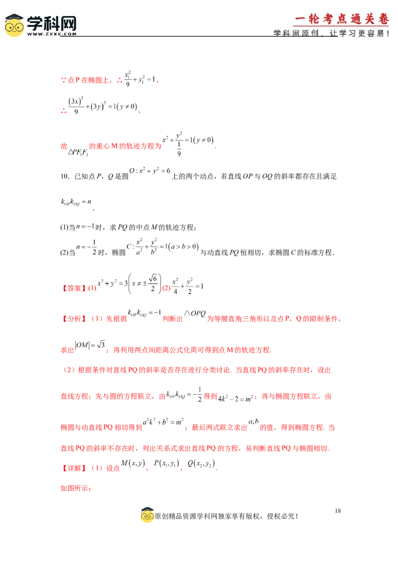 专题突破卷20曲线的轨迹方程问题（解析版）_02高考数学_2025年新高考资料_一轮复习_2025年高考数学一轮复习考点通关卷（新高考通用）