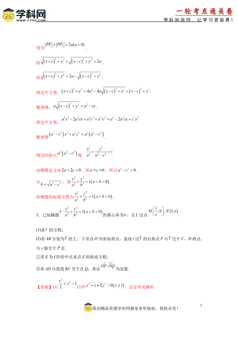 专题突破卷20曲线的轨迹方程问题（解析版）_02高考数学_2025年新高考资料_一轮复习_2025年高考数学一轮复习考点通关卷（新高考通用）