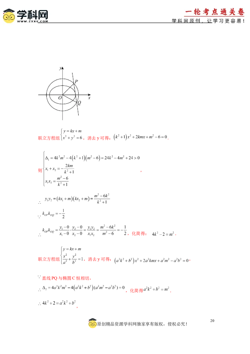 专题突破卷20曲线的轨迹方程问题（解析版）_02高考数学_2025年新高考资料_一轮复习_2025年高考数学一轮复习考点通关卷（新高考通用）